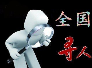 如何利用网络找人「乌拉特后旗寻人公司」